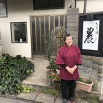 いこいの宿　農