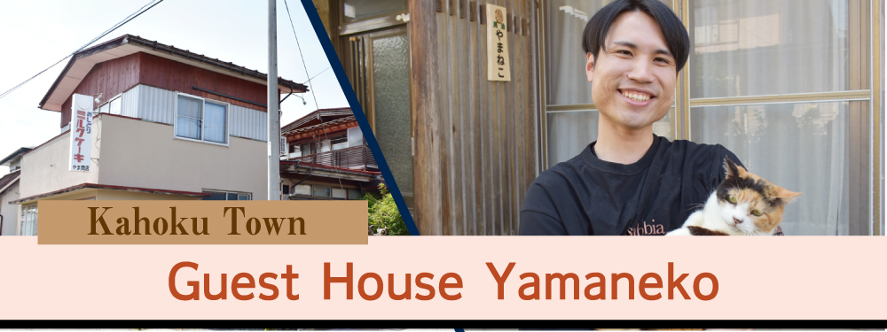 !28蔵農泊 みんなの善場所 Guest House Yamaneko