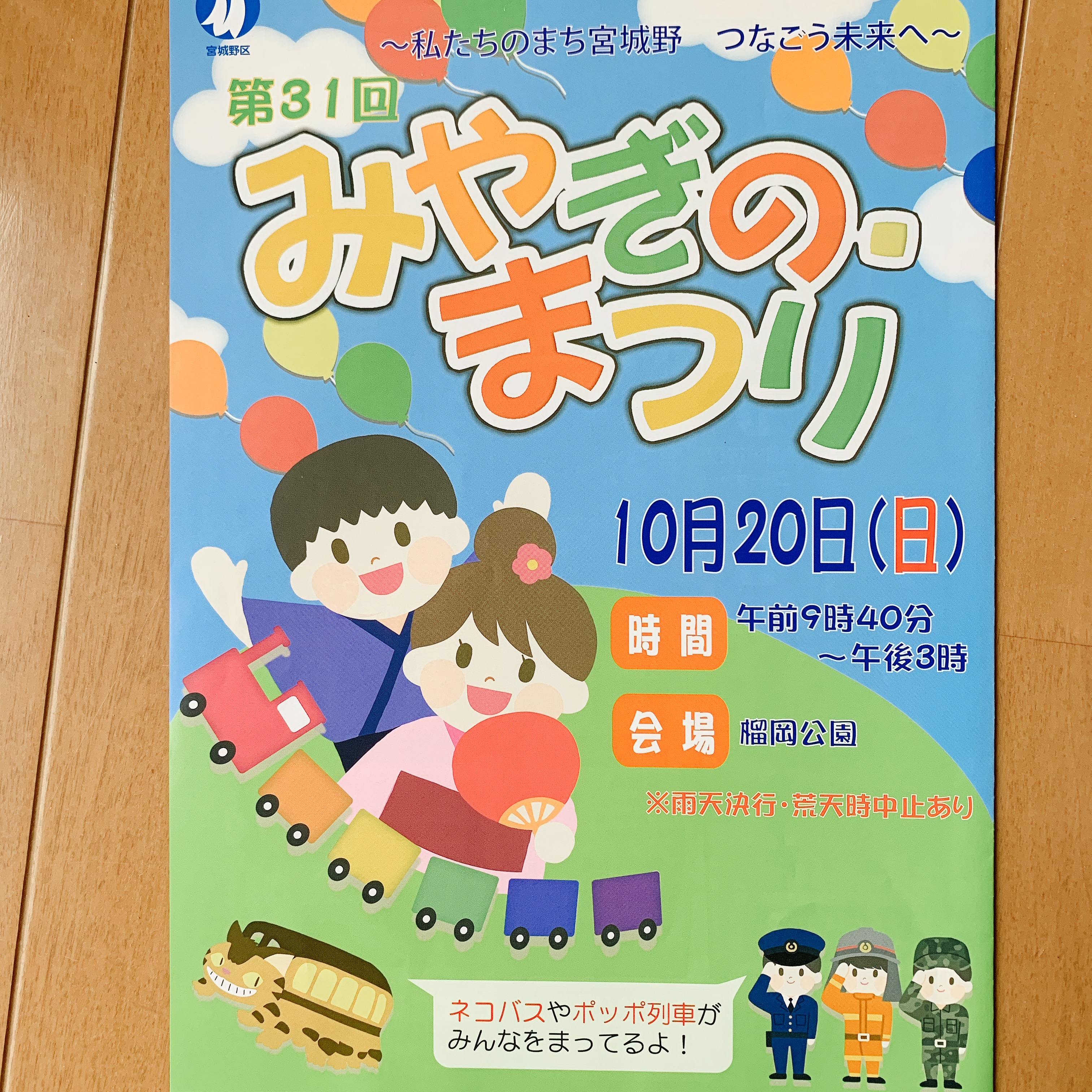 10月20日(日）榴ヶ岡公園にて?売りです。皆さまのお越しをお待ち申し上げます(^^♪