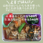 夜ごはんに姉妹店・食堂もちやかたのケータリング出来ます。（こめやかたゲストハウス）