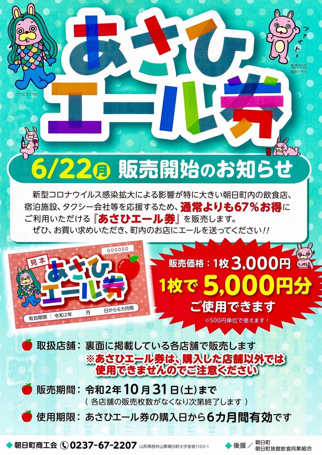 アフターコロナ、感染飛沫予防を完全にして皆様をお待ち申し上げています。お得なエール券をぜひご活用頂けますように(^^♪