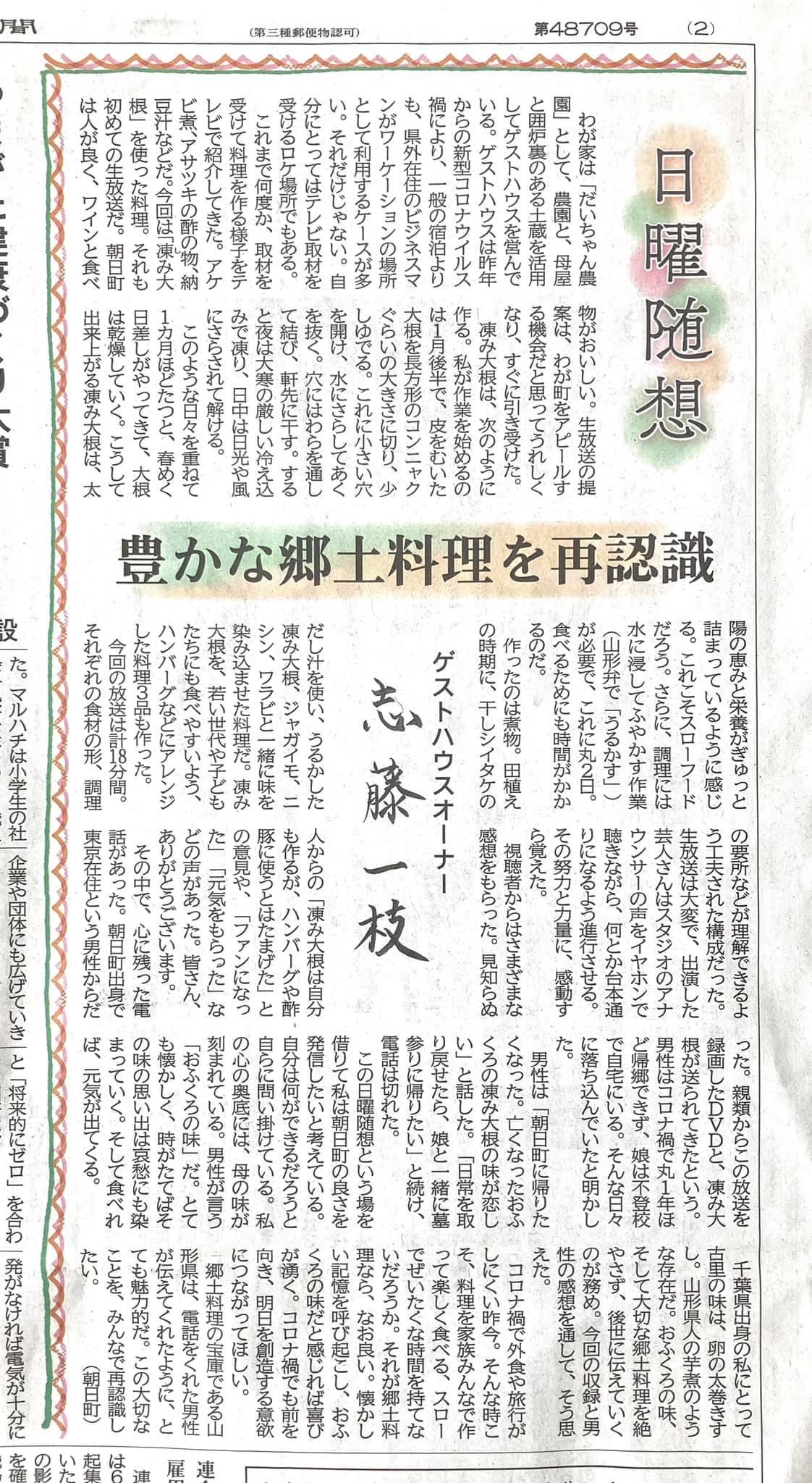 山形新聞にコラムを掲載させていただいております?