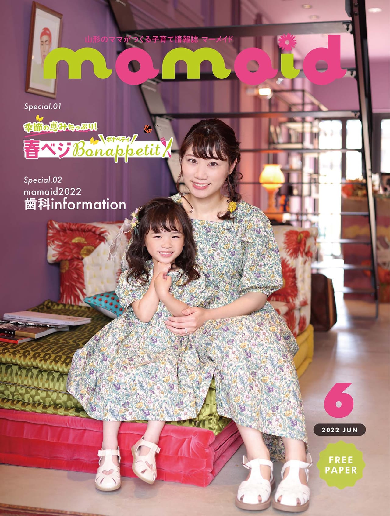 農家のお宿の会が紹介されました