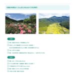 農泊モデルコースを紹介（村山市内）