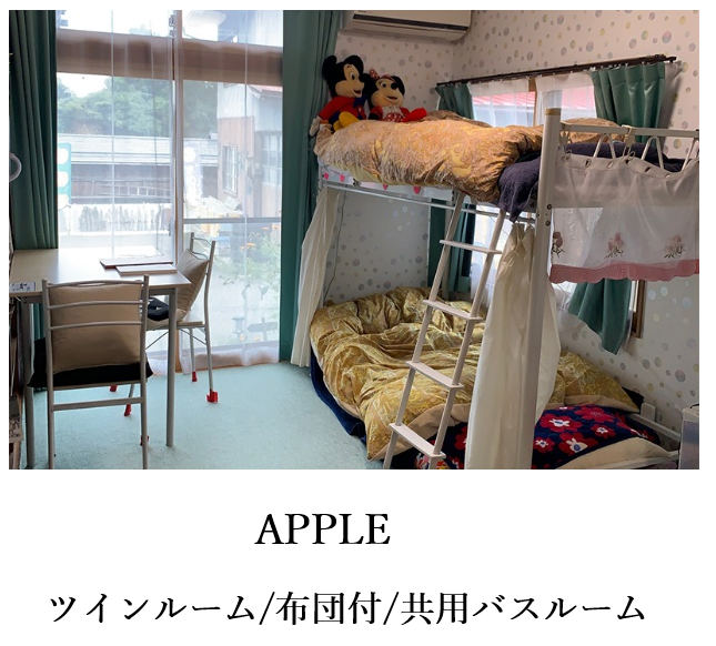 APPLE ツインルーム/布団付/共用バスルーム
