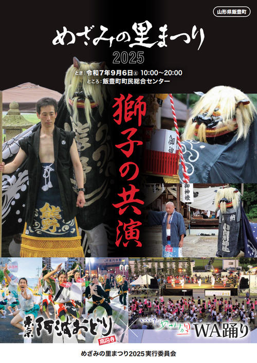 めざみの里まつり2025