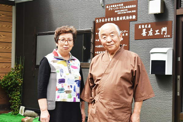 農家民宿　善左ェ門